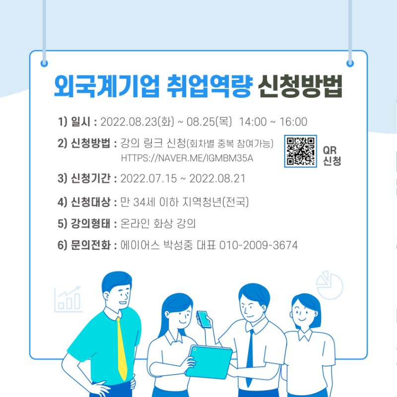 수원대 - 외국계 기업 취업역량 특강(카드뉴스)(QR코드) 지역청년 버전 (4).jpg