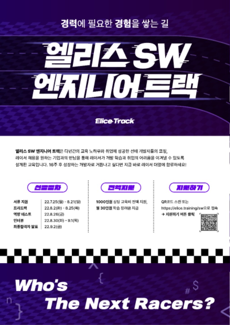 [엘리스]SW 엔지니어 트랙 3기 모집 포스터.jpg