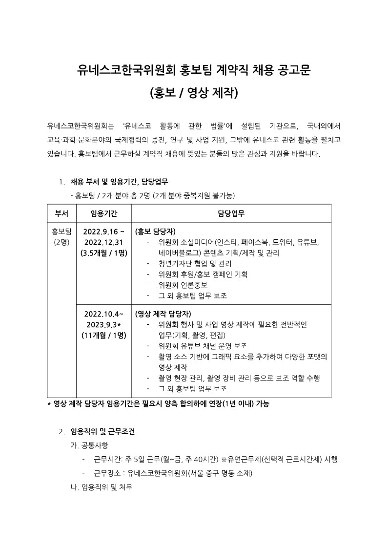 홍보팀 계약직 채용 공고_1.jpg