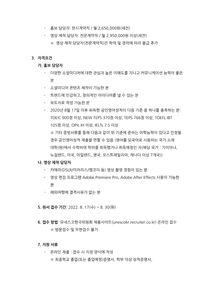 홍보팀 계약직 채용 공고_2.jpg