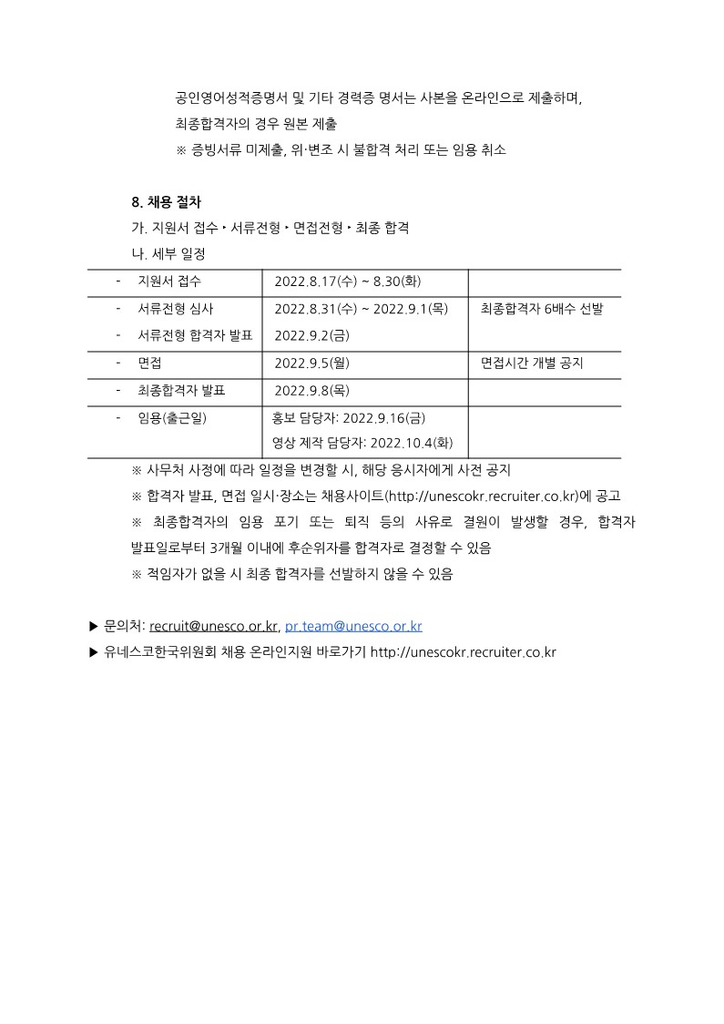 홍보팀 계약직 채용 공고_3.jpg
