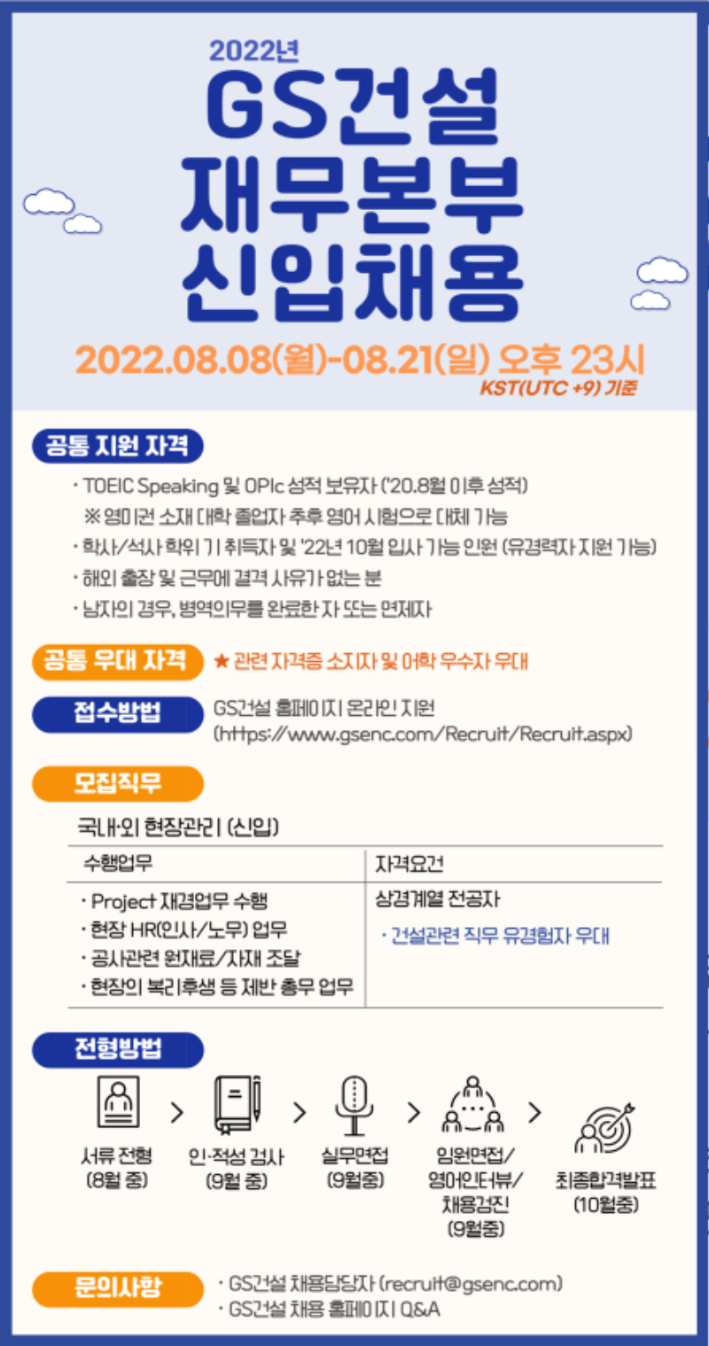GS건설 재무본부 신입채용 공고.png