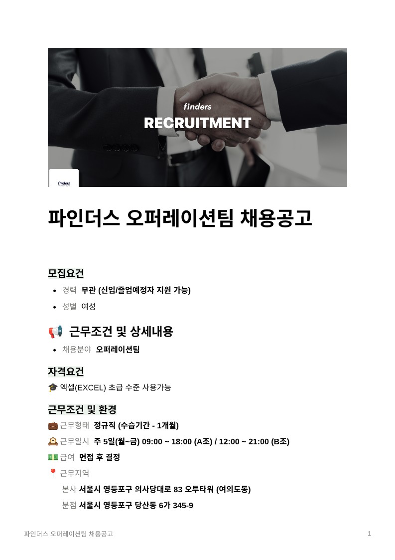파인더스_오퍼레이션팀_채용공고_1.jpg