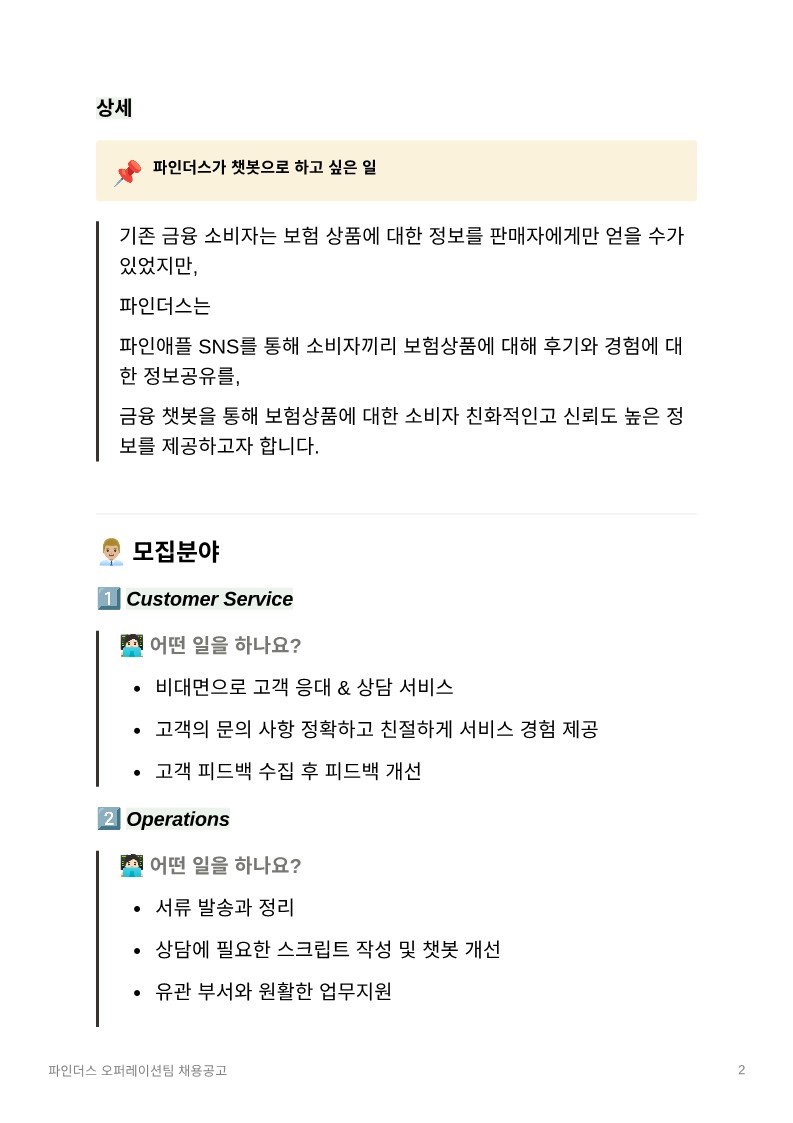 파인더스_오퍼레이션팀_채용공고_2.jpg