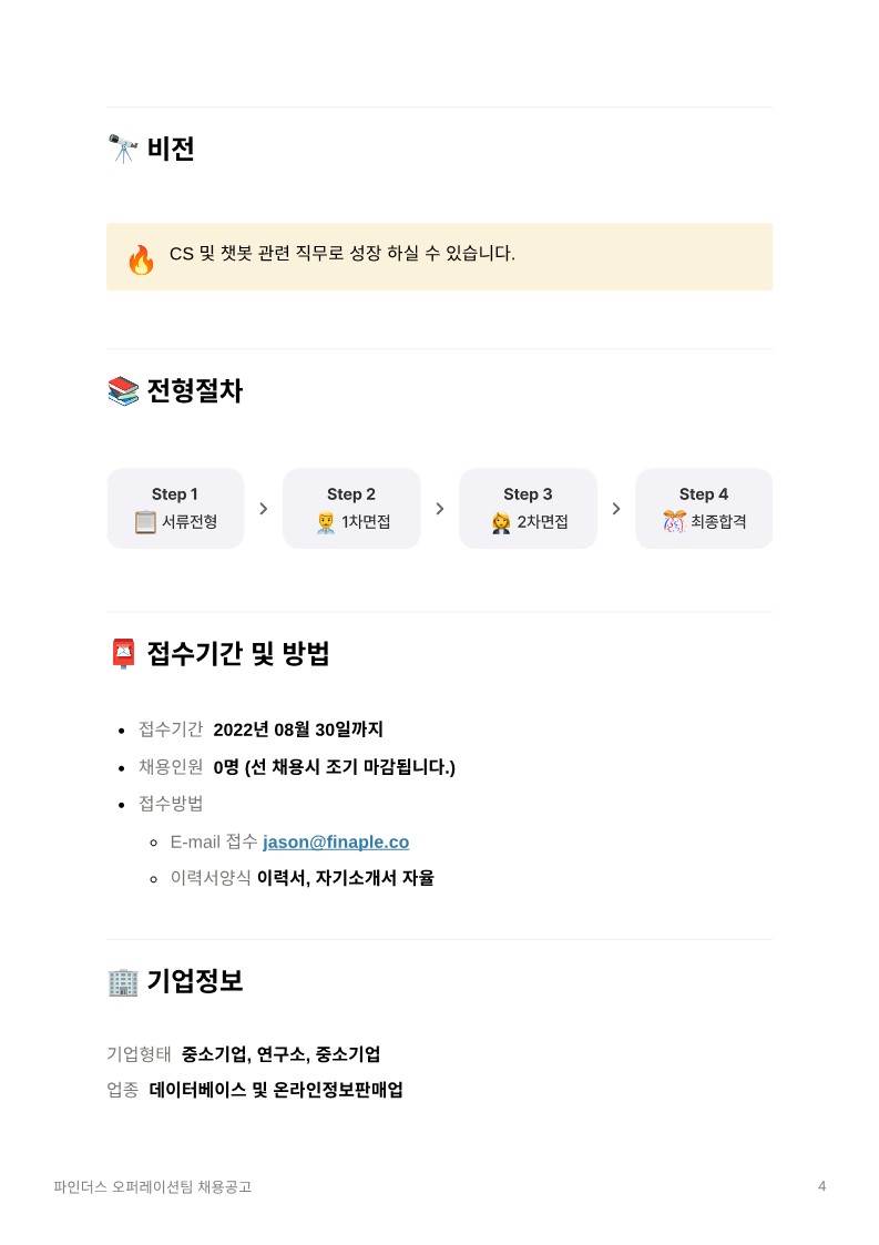 파인더스_오퍼레이션팀_채용공고_4.jpg