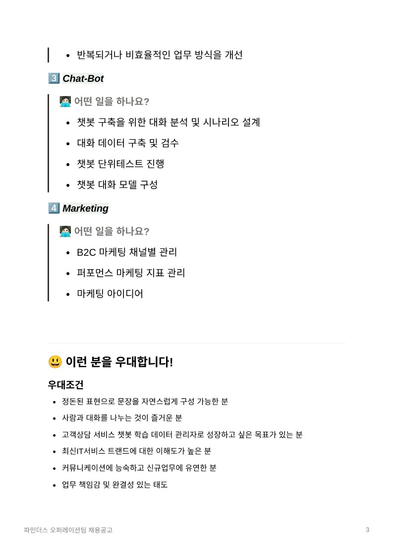 파인더스_오퍼레이션팀_채용공고_3.jpg