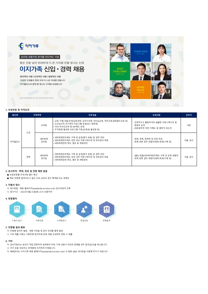 수시 채용 공고문(내부회계관리팀, 교육팀)_20220812_1.jpg