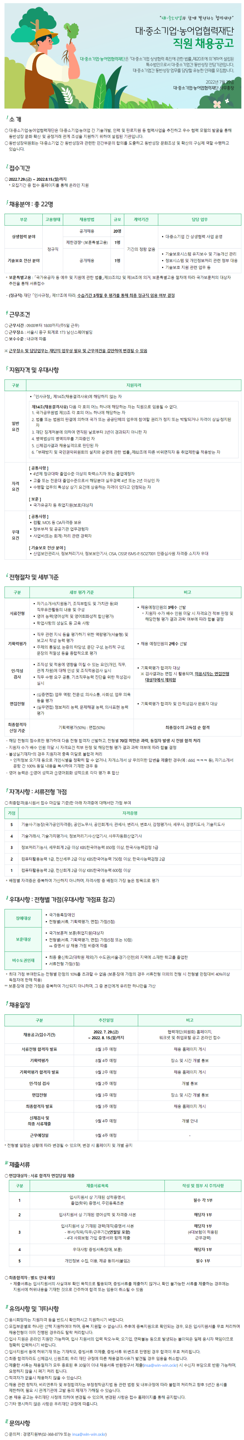 대중소(정규직).png