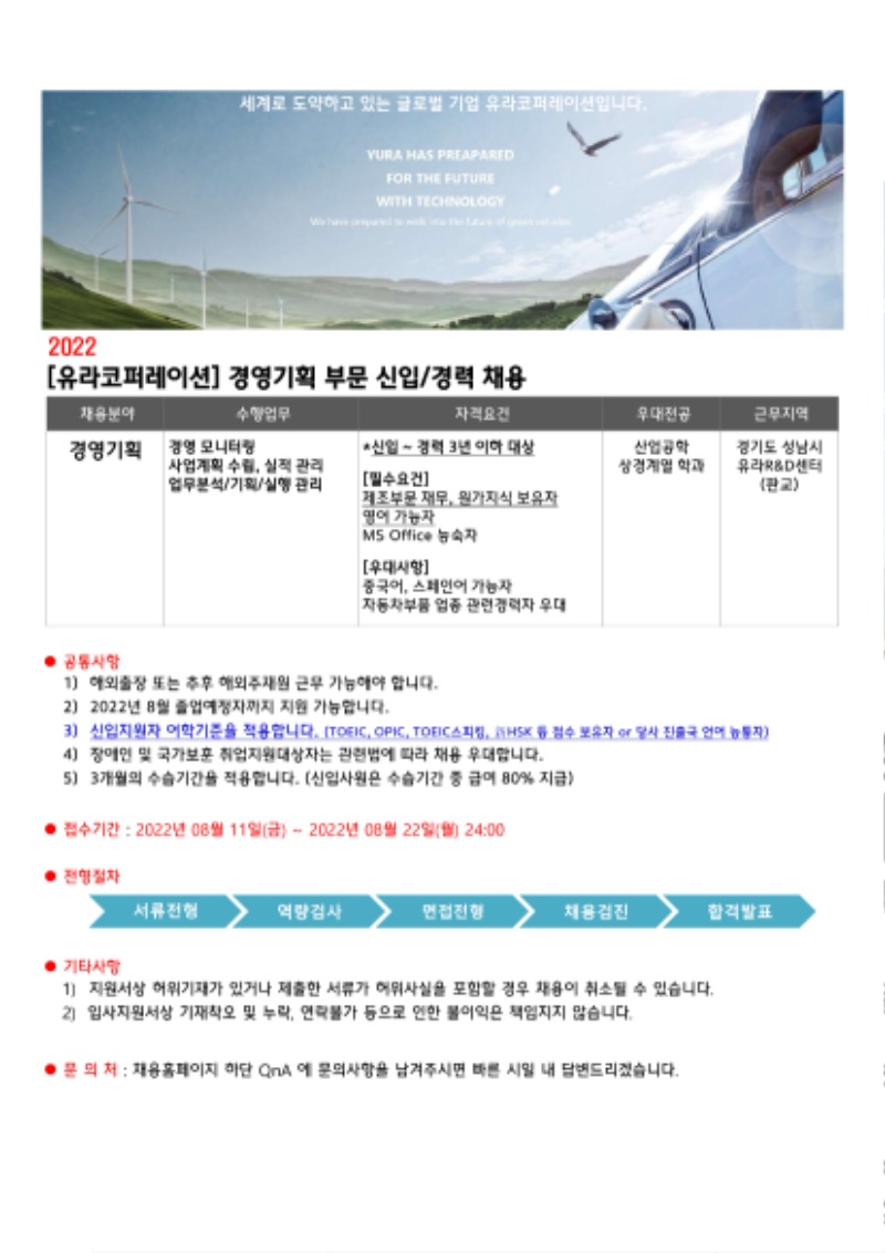 경영기획팀 채용공고.jpg