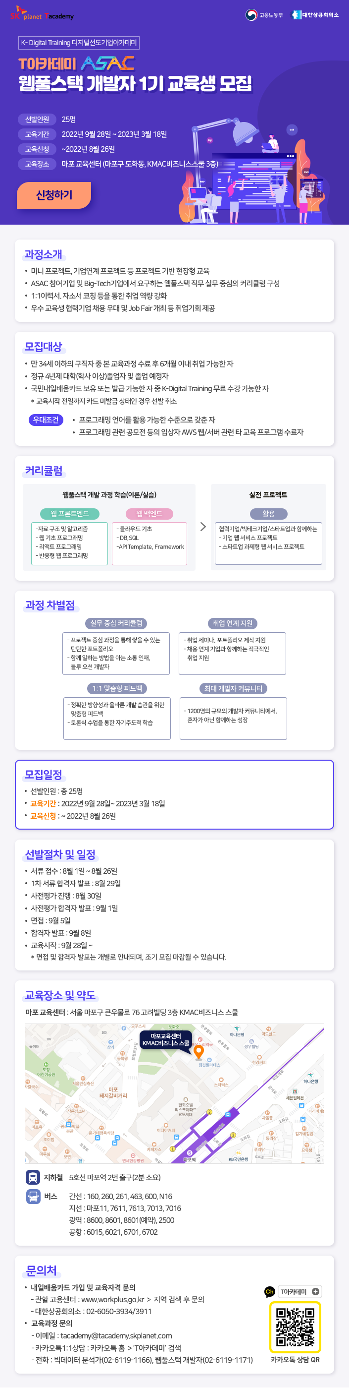 붙임2. 웹풀스택 개발자 포스터.png