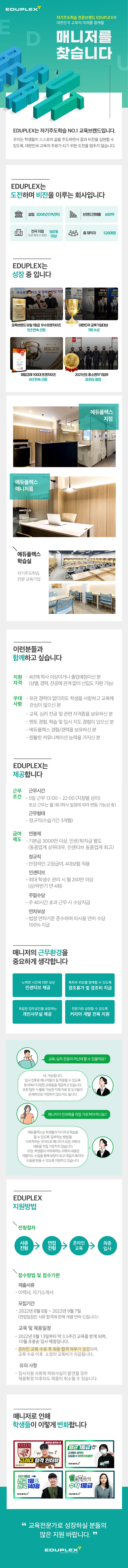 에듀플렉스_167기 채용 2.png
