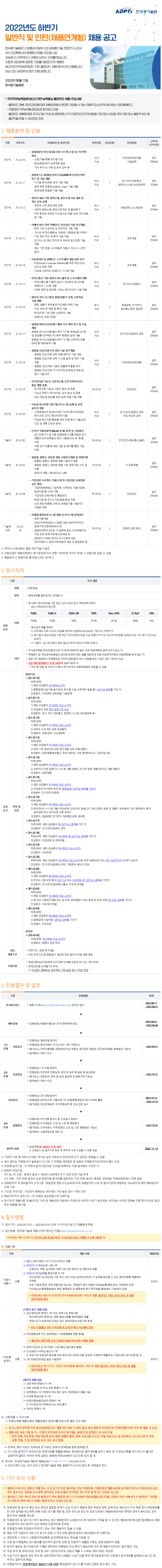 한국광기술원 채용 공고.png