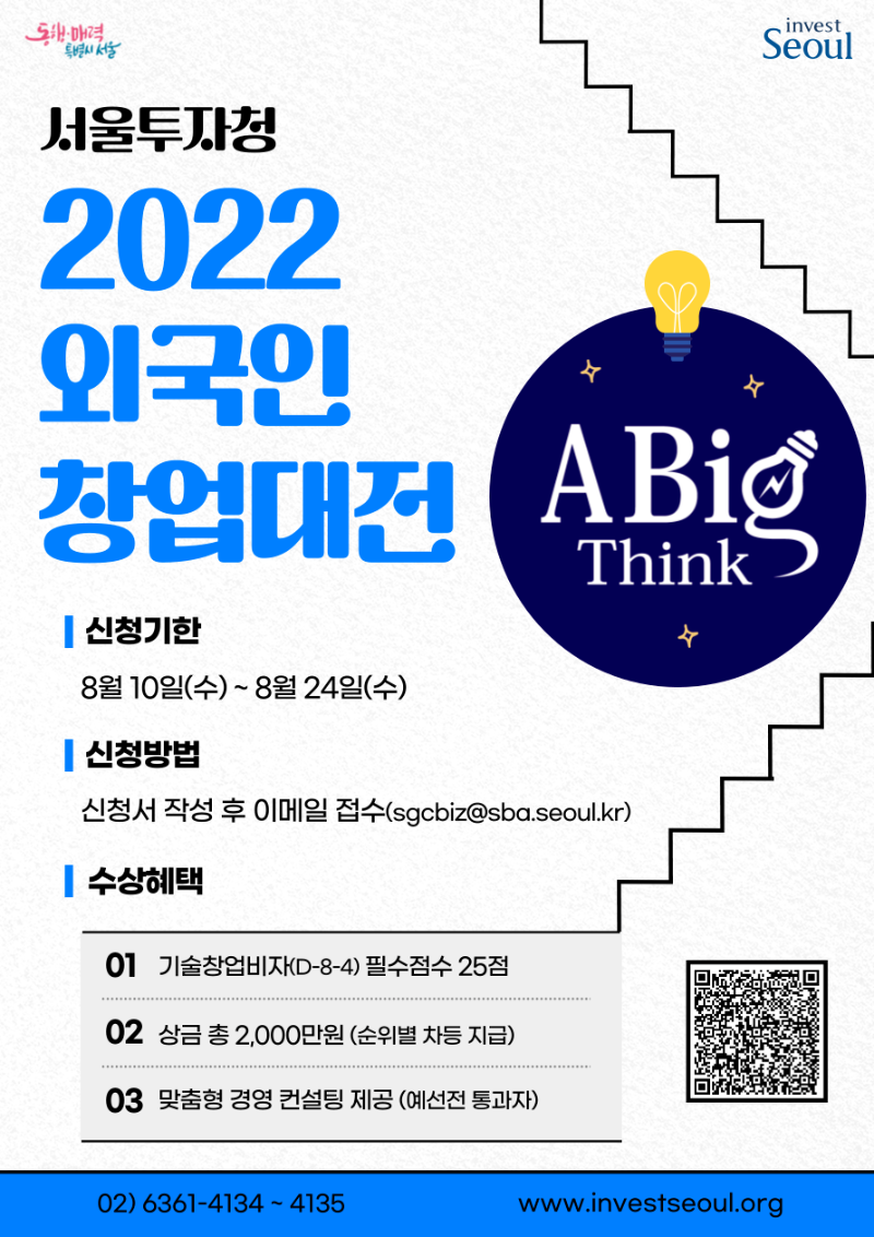 2022 외국인 창업대전 포스터_국문.png