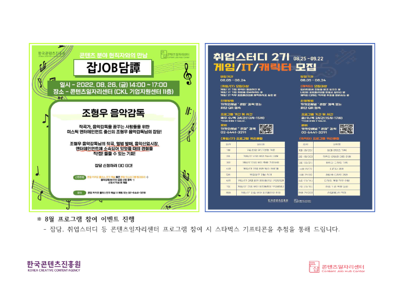 콘텐츠일자리센터 잡담 12차 & 취업스터디 2기 모집 안내_1.png