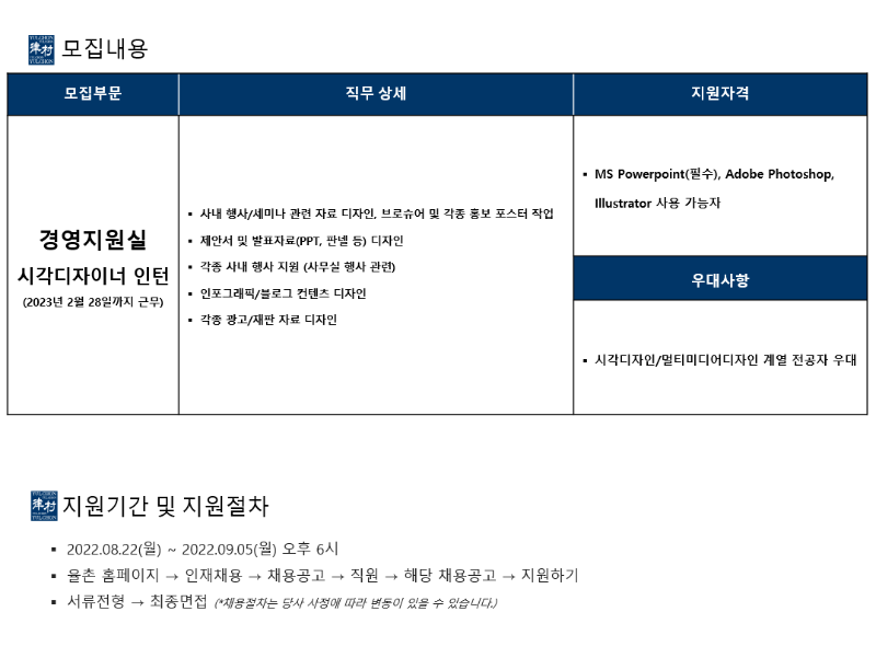 [법무법인(유) 율촌] 경영지원실 시각디자이너 인턴 채용공고2.PNG