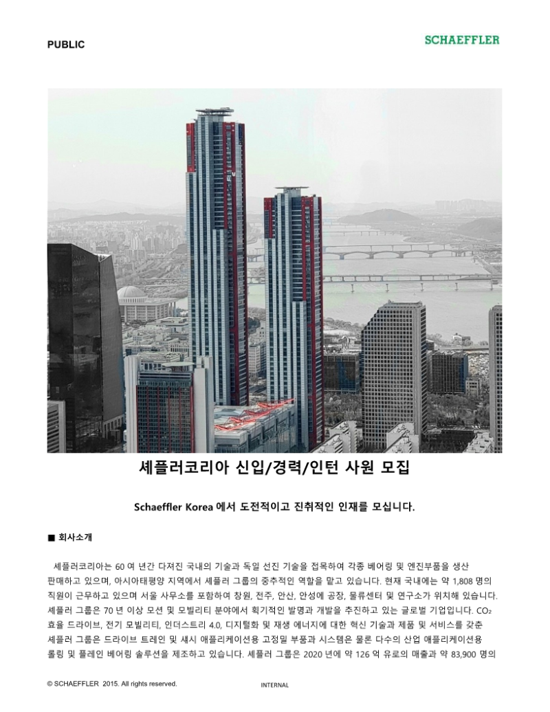 채용공고_셰플러코리아_1.png