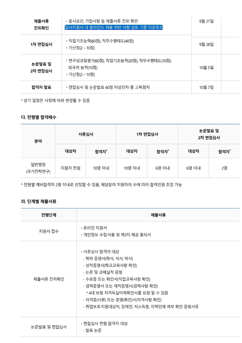 1.경제인문사회연구회_공고문(PDF)_3.jpg