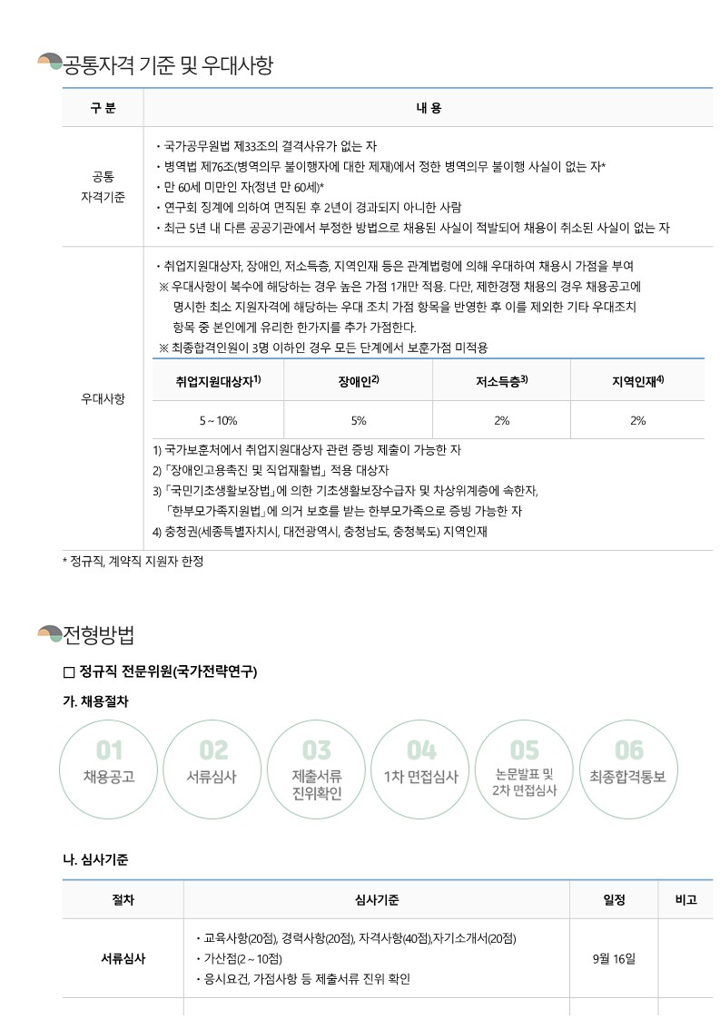 1.경제인문사회연구회_공고문(PDF)_2.jpg