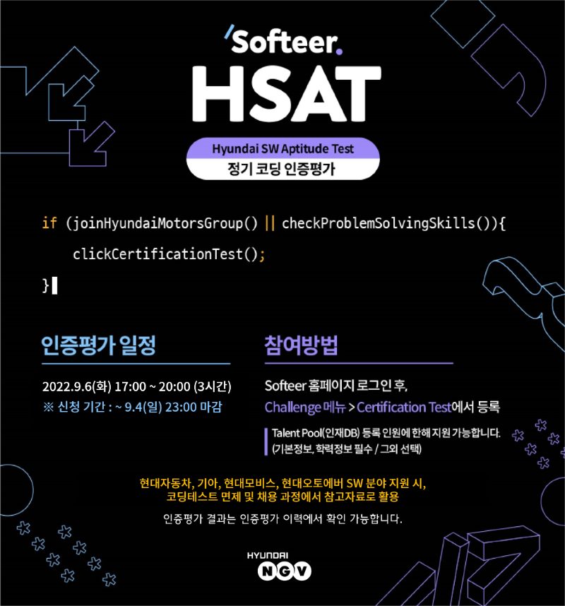 [첨부] Softeer 4차 정기 코딩 테스트 안내 리플릿.png