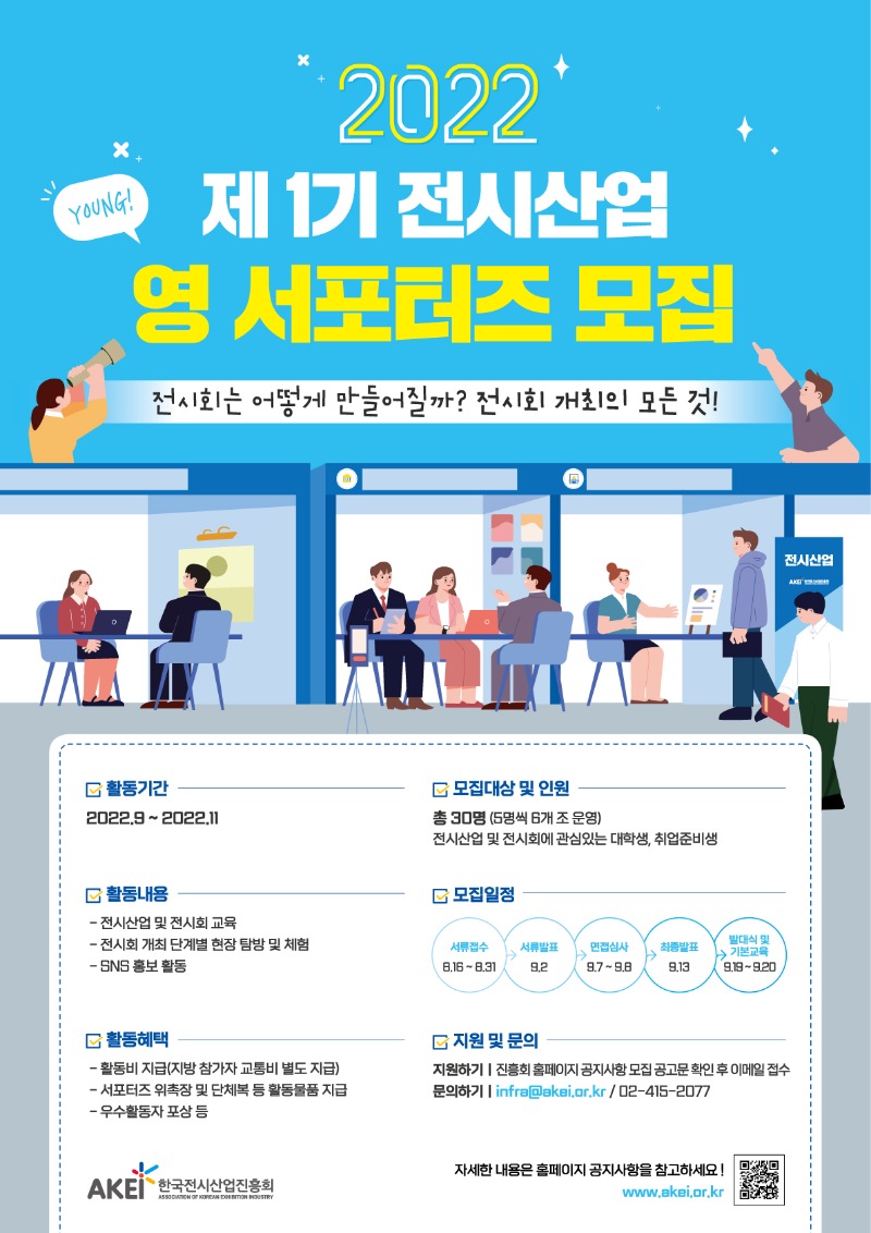 전시산업 영 서포터즈 모집 포스터.jpg