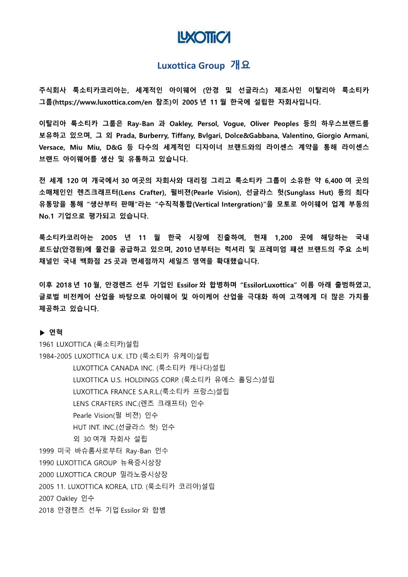 [Luxottica Korea] Marketing Assistant_계약직_luxottica_3.png