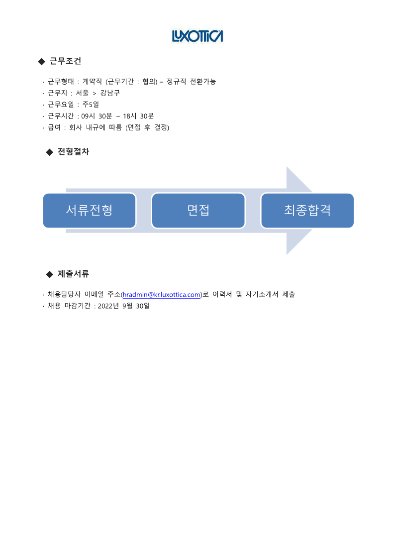 [Luxottica Korea] Marketing Assistant_계약직_luxottica_2.png