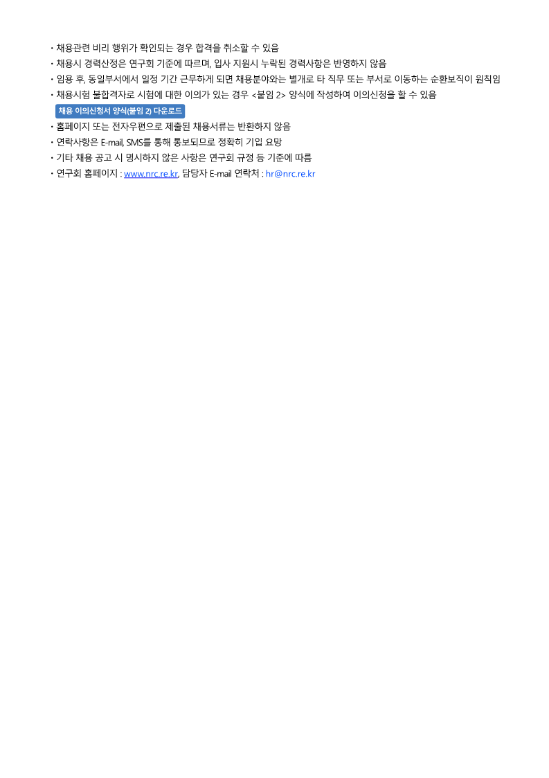 1.경제인문사회연구회_공고문(PDF)_6.png