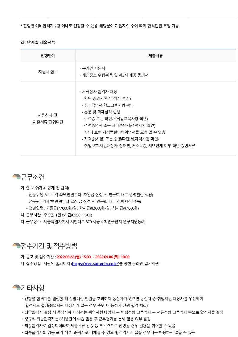 1.경제인문사회연구회_공고문(PDF)_5.png
