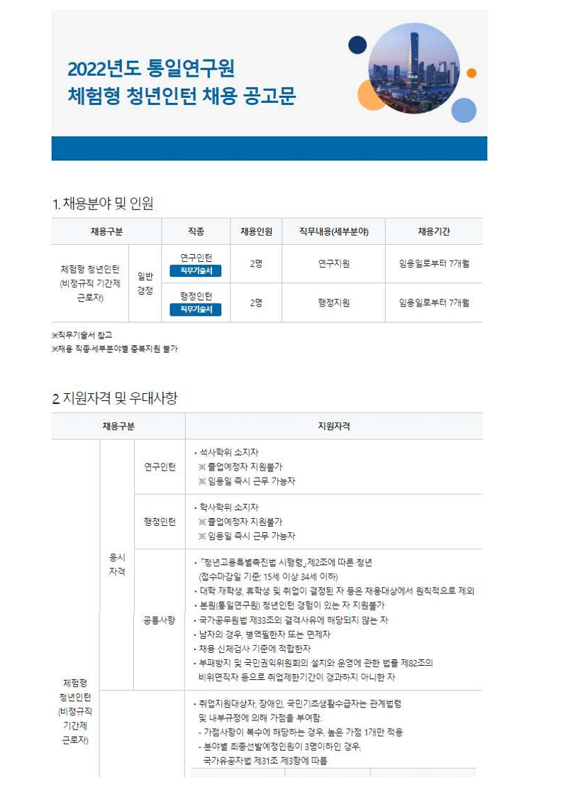 1. 채용공고__1.png
