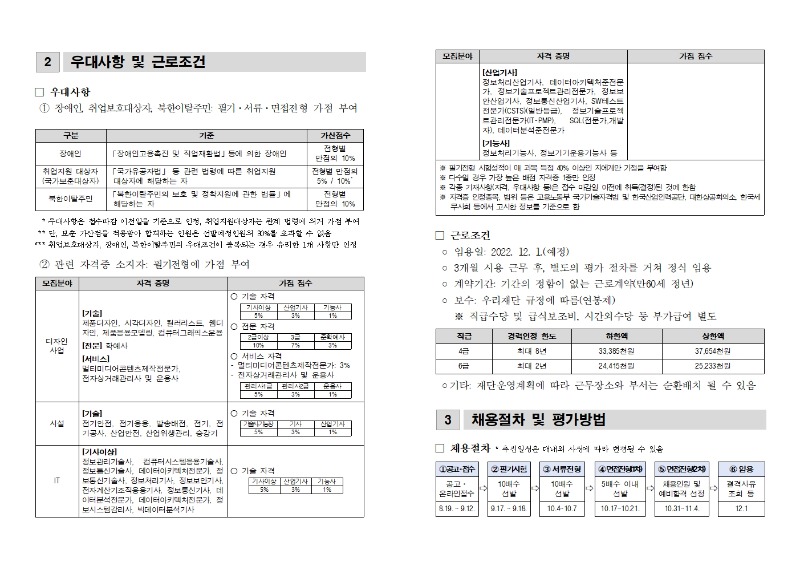 정규직 공고문002.jpg