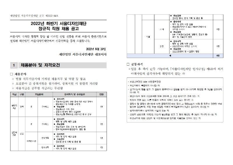 정규직 공고문001.jpg