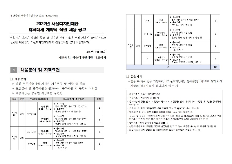 기간제 근로자 공고문001.jpg