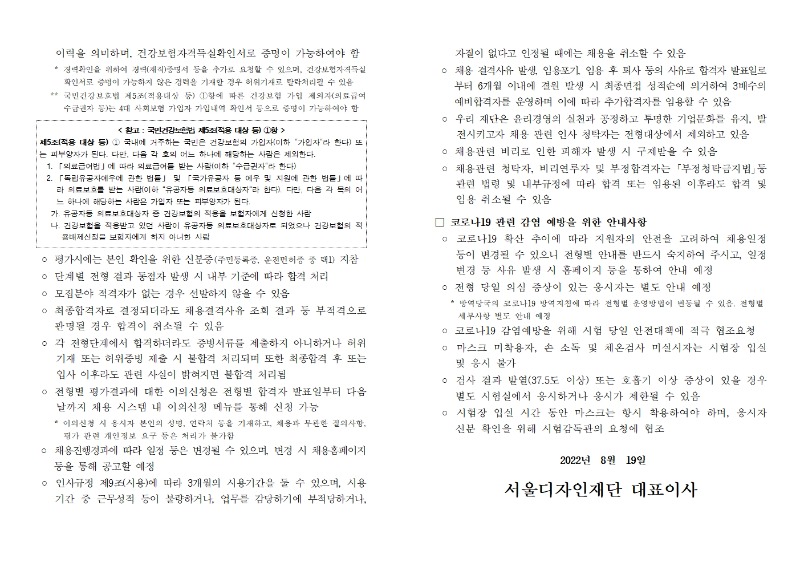 기간제 근로자 공고문004.jpg
