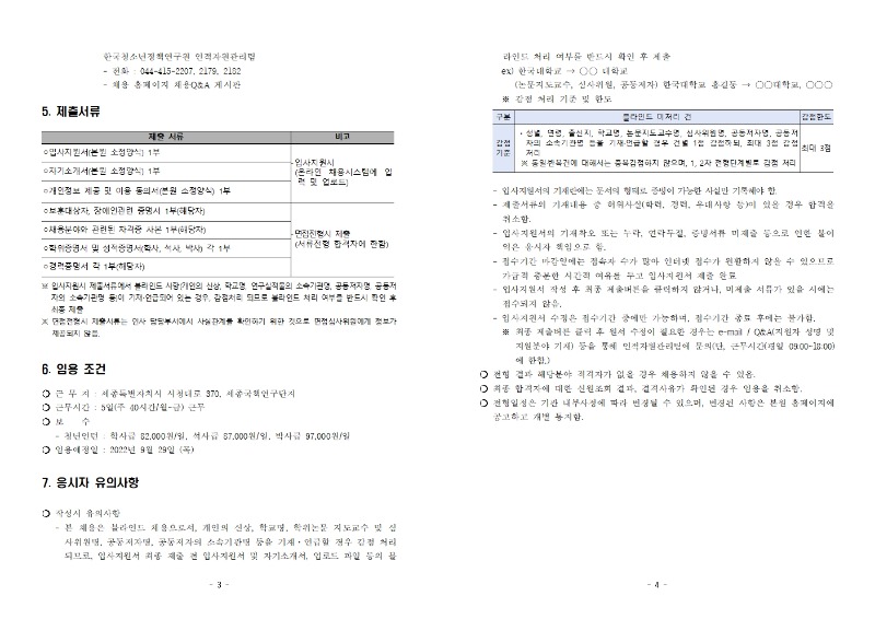 1. 청년인턴 공고문002.jpg