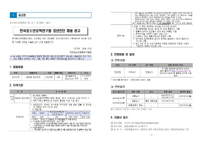 1. 청년인턴 공고문001.jpg