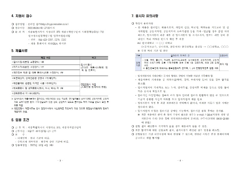 1. 출산휴가·육아휴직 대체인력 수탁과제 계약직원 공고문002.jpg