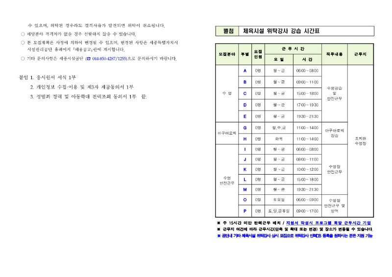 체육시설 위탁강사 인력풀 모집 안내_3.jpg