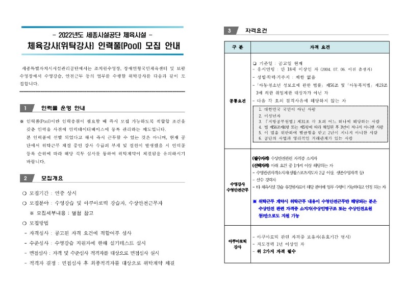 체육시설 위탁강사 인력풀 모집 안내_1.jpg