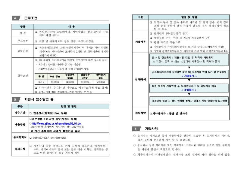체육시설 위탁강사 인력풀 모집 안내_2.jpg