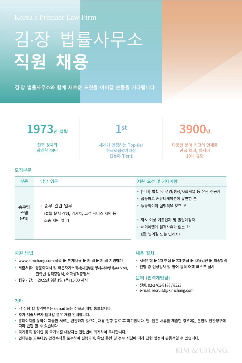 [채용공고] 송무팀 스탭(_9.1)_1.jpg