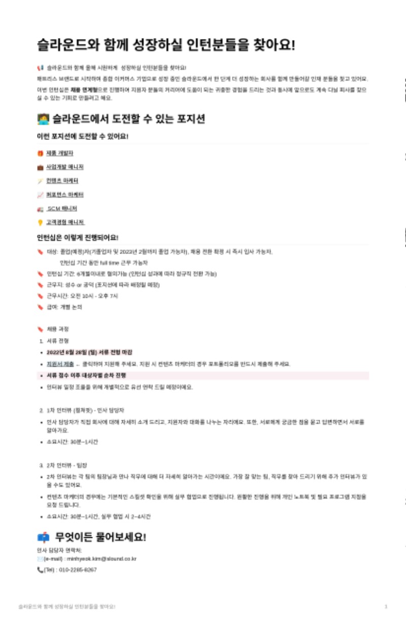 슬라운드와_함께_성장하실_인턴분들을_찾아요!_ (7)_page-0001.jpg