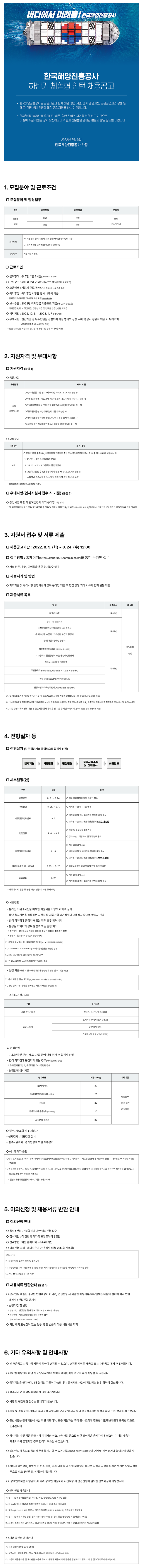 ★ 해양진흥공사 체험형인턴 공고문 이미지.png