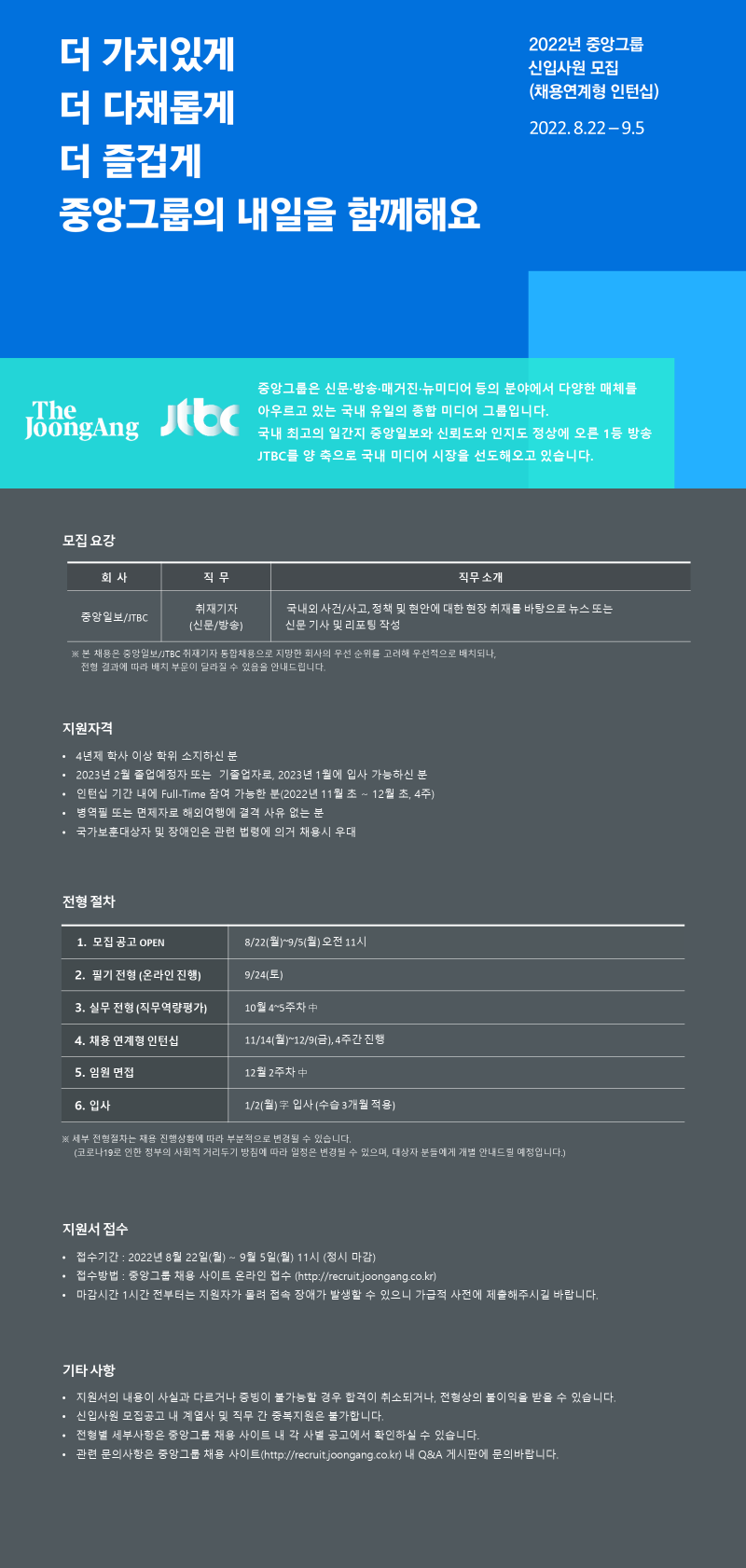 중앙일보JTBC 취재기자.png
