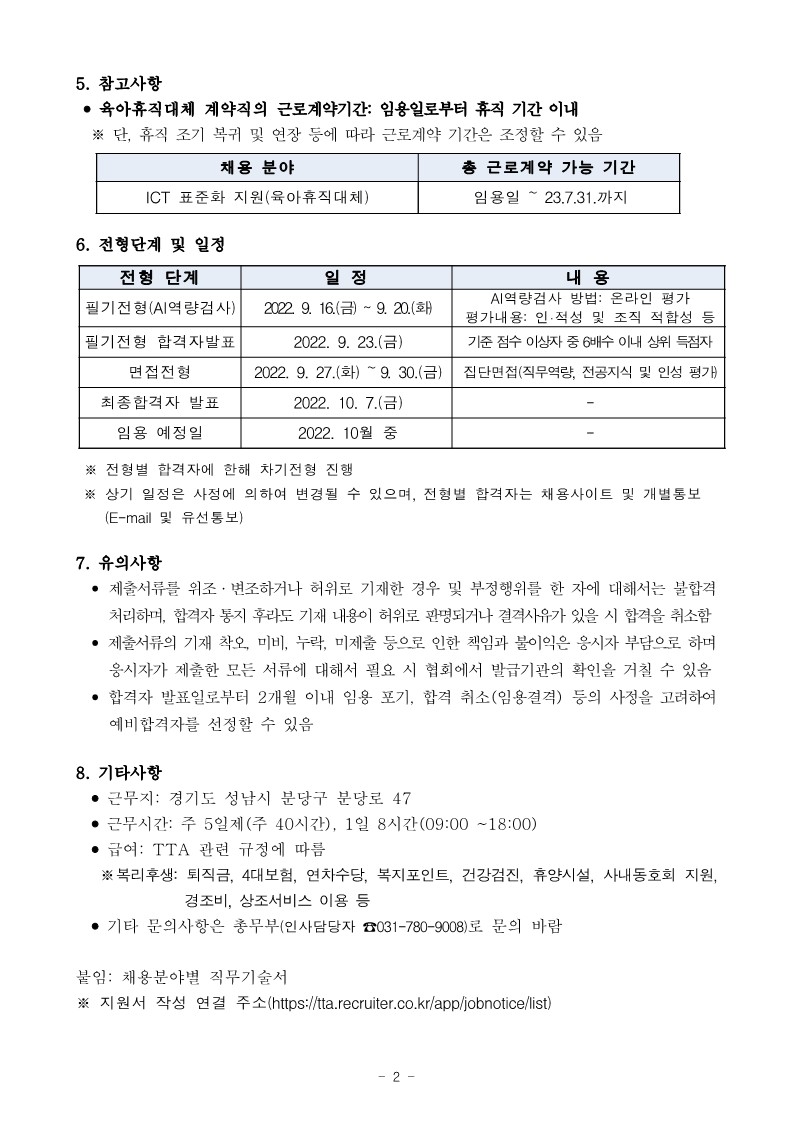 [붙임1]채용공고문(육아휴직대체)_2.jpg