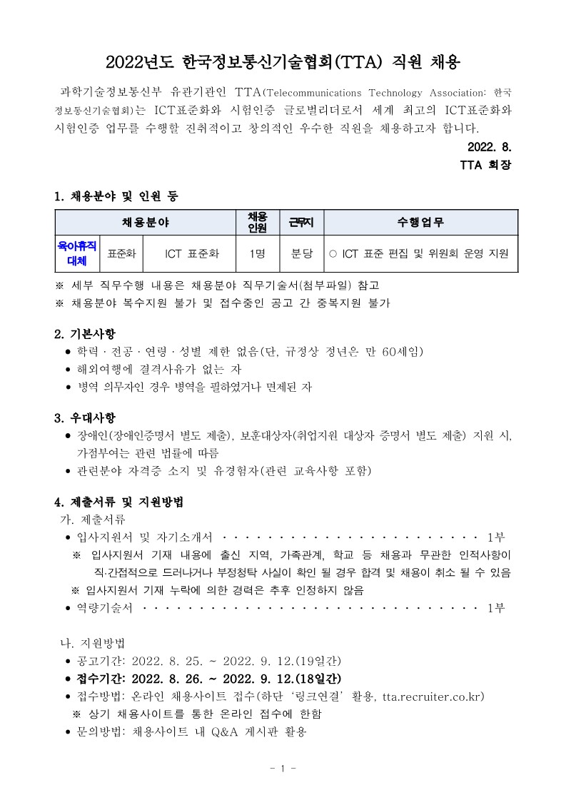 [붙임1]채용공고문(육아휴직대체)_1.jpg