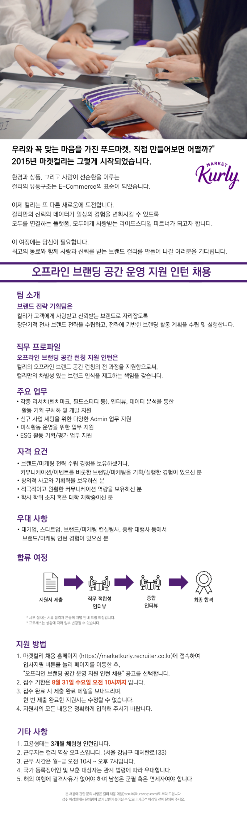 [마켓컬리] 오프라인 브랜딩 공간 운영 지원 인턴 (1).png