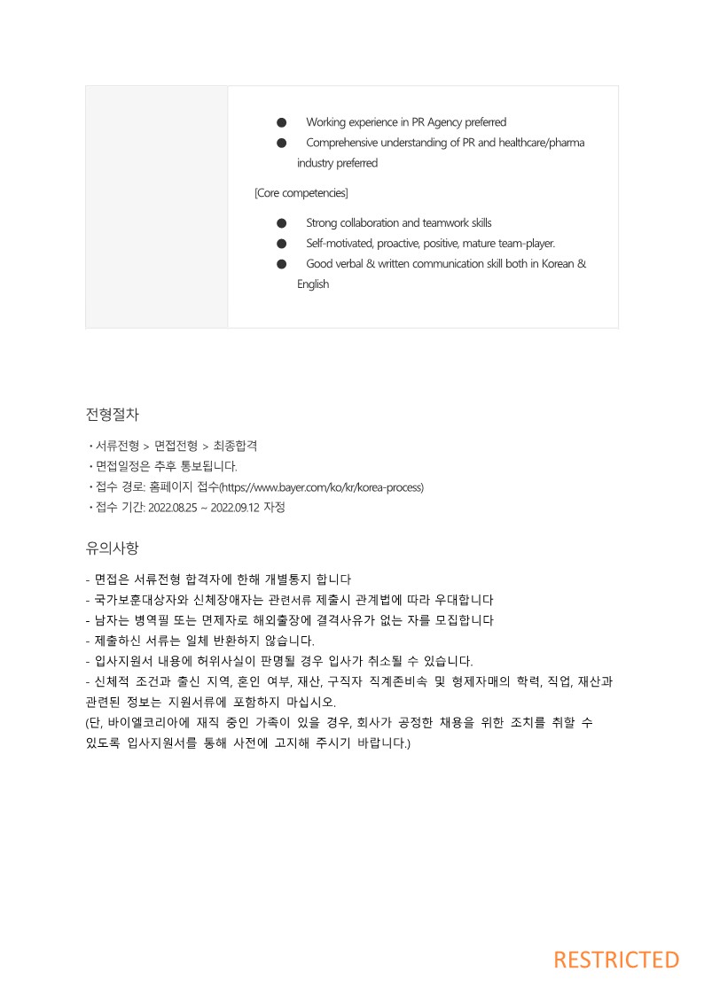 [Bayer Korea] Communications Assistant (1 year contract) 공고_2.jpg