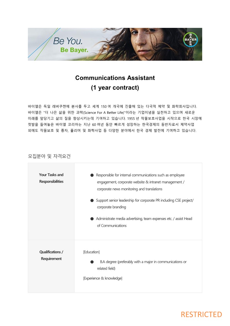 [Bayer Korea] Communications Assistant (1 year contract) 공고_1.jpg