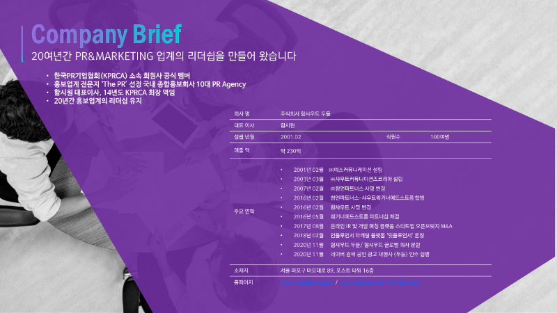 함샤우트두들회사소개서(0615)f_3.png