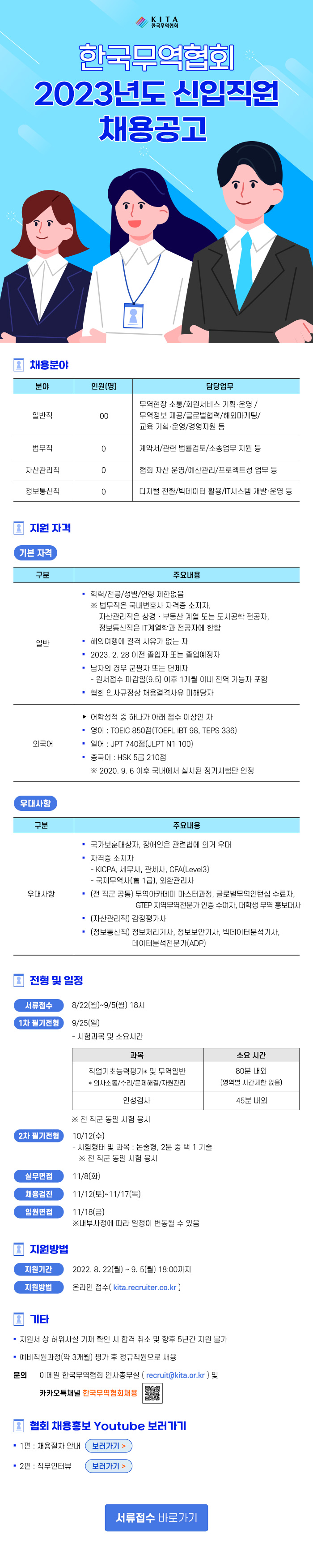 2023년도 한국무역협회 신입직원 채용공고문.jpg